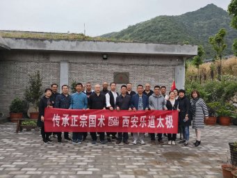 “乐道太极华美生态园训...